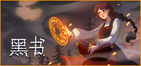 黑书/Black Book（v1.0.41+DLC）